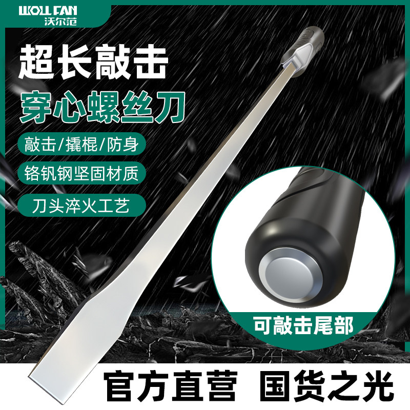 穿心一字螺丝刀敲击螺丝刀改锥平口超大号螺丝刀起子加长螺丝刀批