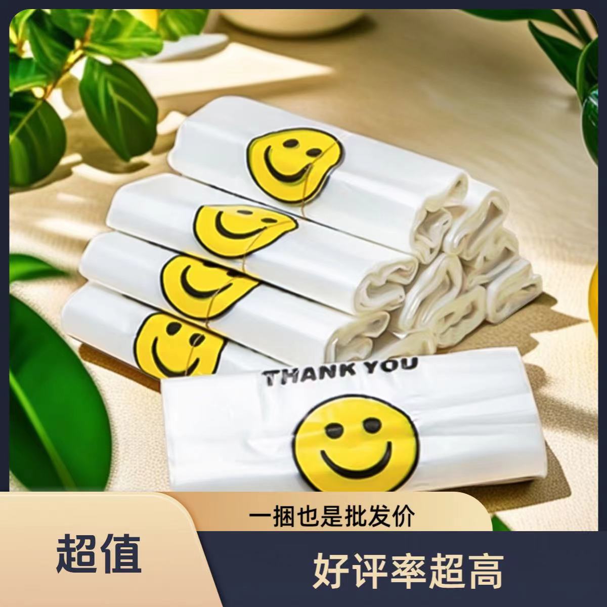 笑脸塑料袋塑料袋清仓处理方便带打包带袋外卖商用塑料袋塑料