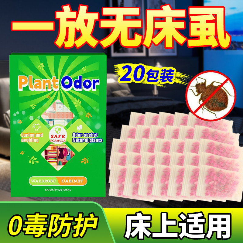 床虱杀虫剂书虱床上除虫神器跳蚤药床上家用臭虫药专用防虫驱虫包