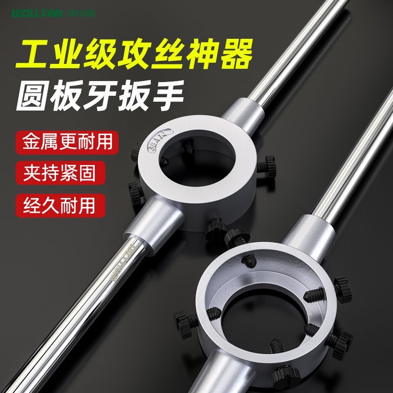 沃尔范板牙扳手绞手手动攻丝攻牙器工具绞杠丝功攻丝器攻牙丝攻