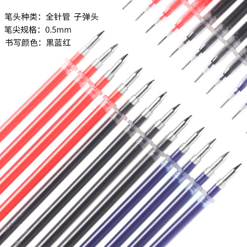 0.5mm子弹头笔芯 全针管笔芯学生文具中性笔碳素水笔黑替芯通用款