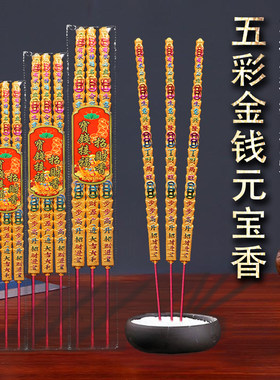 元宝铜钱香家用无烟高香大香不易断裂过年拜神香家里供香用品
