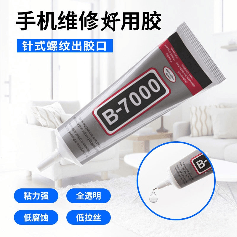 B7000胶水手机屏幕边框密封胶翘边翘屏修复开胶粘后盖壳维修镶嵌.