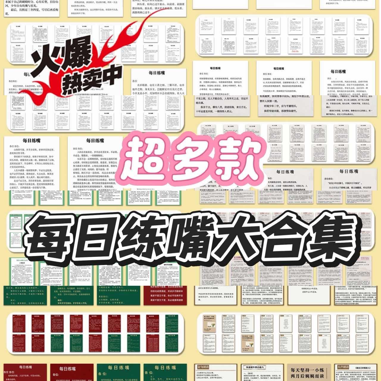 不重复】每日练嘴大合集口才训练提高表达能力思维逻辑学习贴画