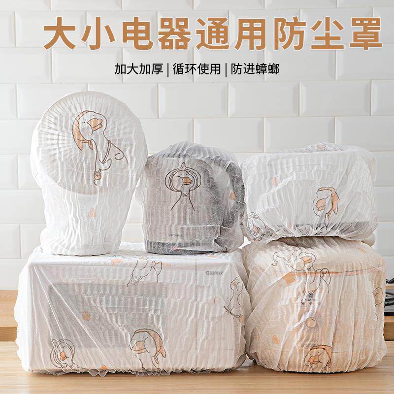 空调防尘罩无纺布防尘罩多功能家用加厚松紧家具电风扇厨房防尘套
