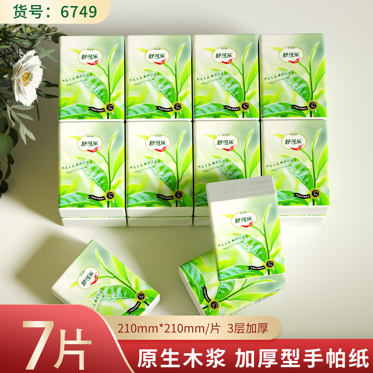舒可乐手帕纸抽纸随身装小包装便携餐巾纸批发学生宿舍面巾纸