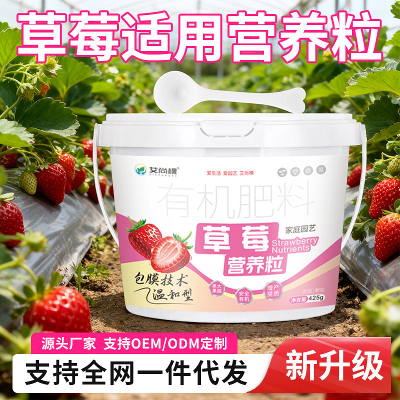 艾尚棵草莓专用肥促开花结果生根肥盆栽有机平衡肥复合肥批发钙肥