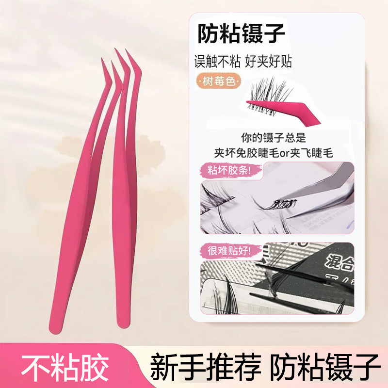 新升级不粘胶镊子免胶假睫毛专用防粘金羽夹高精密新手化妆工具