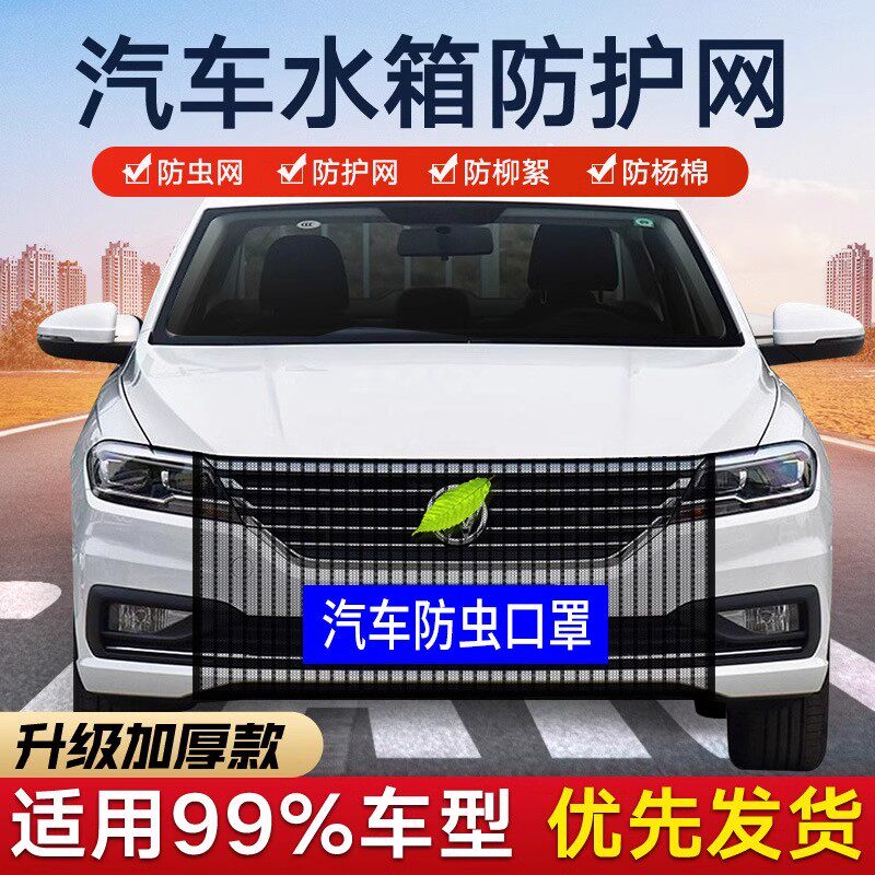 汽车前防虫网水箱防护网防柳絮网防杨絮挡杨棉中网罩车前网通专用