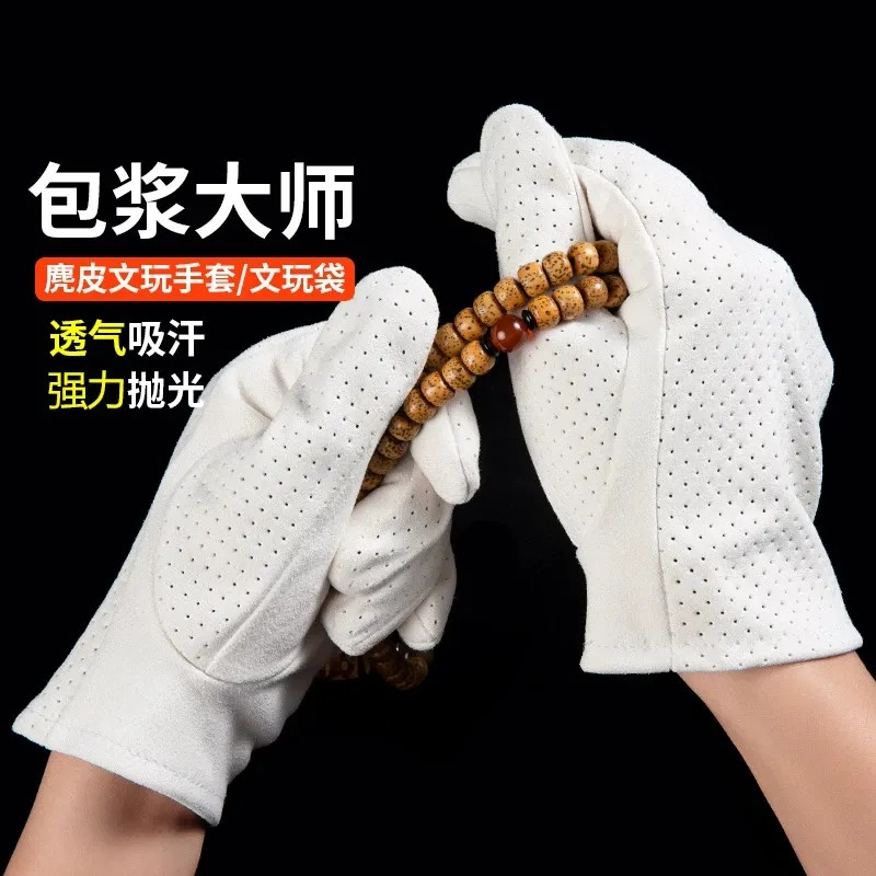 加厚麂皮文玩手套盘玩手串鹿皮收纳袋盘核桃金刚星月饰品保养抛光