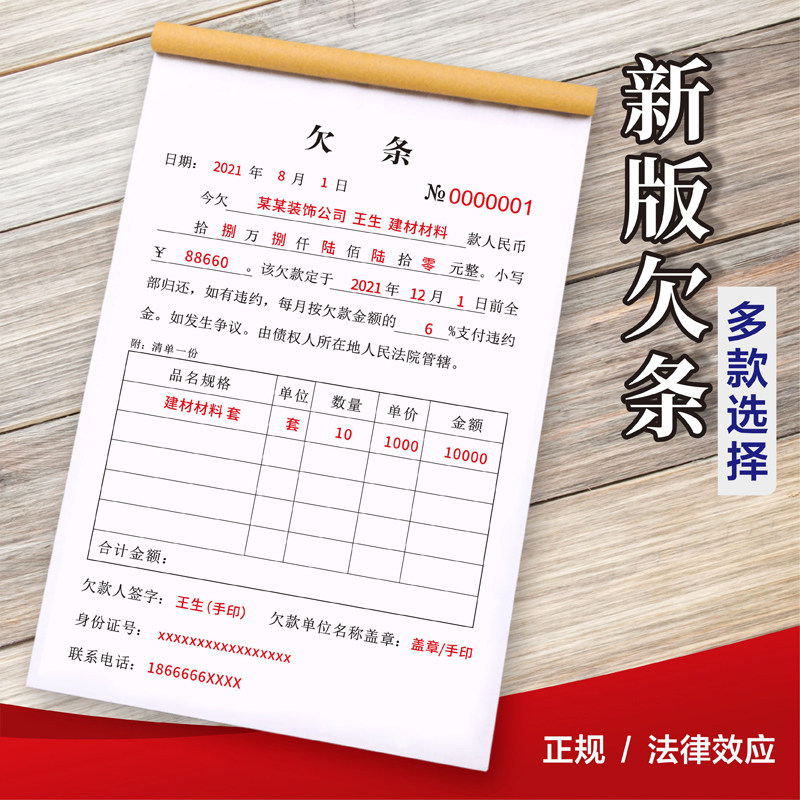 欠款条正规个人借条欠条模板欠账