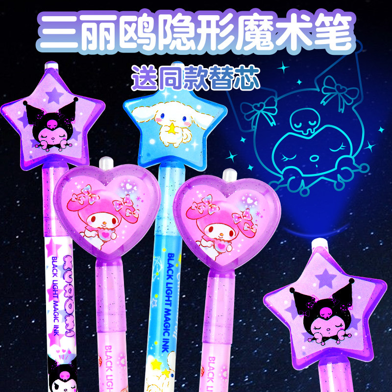 库洛米隐形魔术笔儿童小学生发光荧光笔美乐蒂卡通可爱隐形记号笔