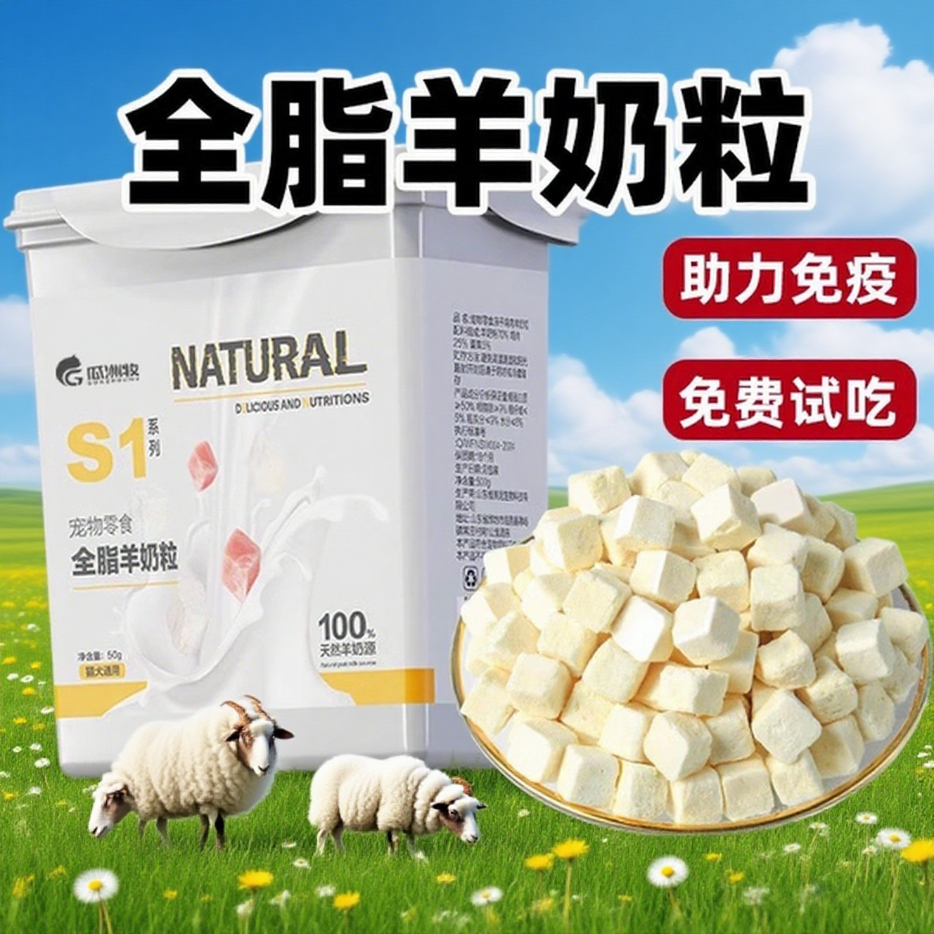全脂羊奶冻干猫零食羊奶块羊奶球猫咪营养增肥发腮羊奶冻干