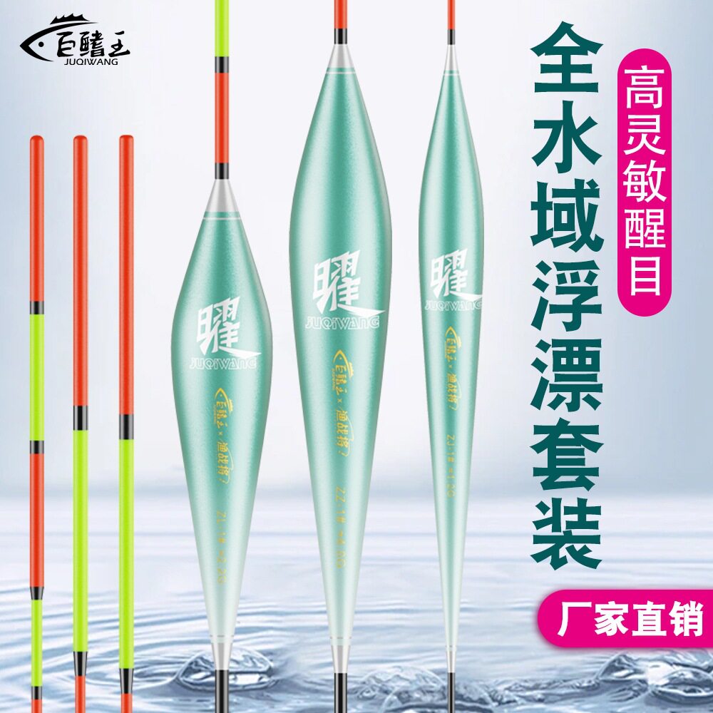 鱼漂套装高灵敏加粗醒目野钓专用浮漂正品全水域轻口鲫鱼鱼漂