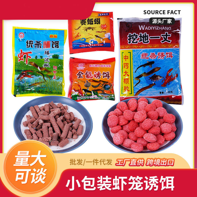 虾笼颗粒饵料 小包装 挖地一丈赛蚯蚓河虾泥鳅黄鳝杂鱼诱饵笼网饵