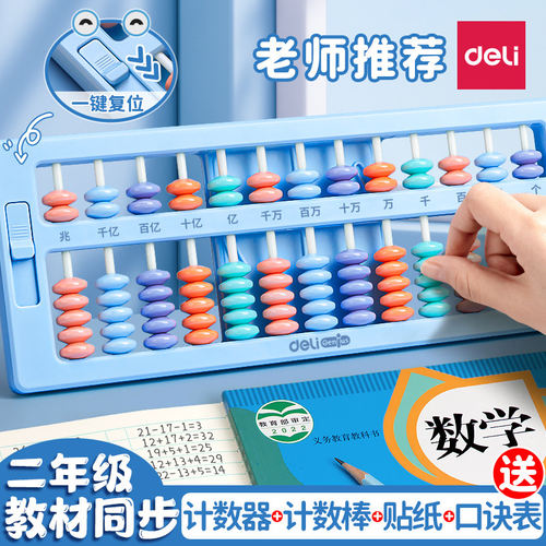 得力算盘小学生用二年级下册数学珠心算儿