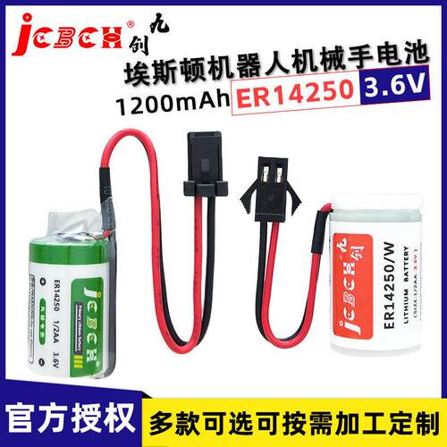 ER14250埃斯顿机器人ER10-700-SR机械手臂ER10-900编码器电池