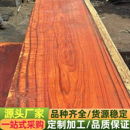 红花梨原木 红花梨板材 红花梨木料 耐腐家具雕刻工艺品红花梨板