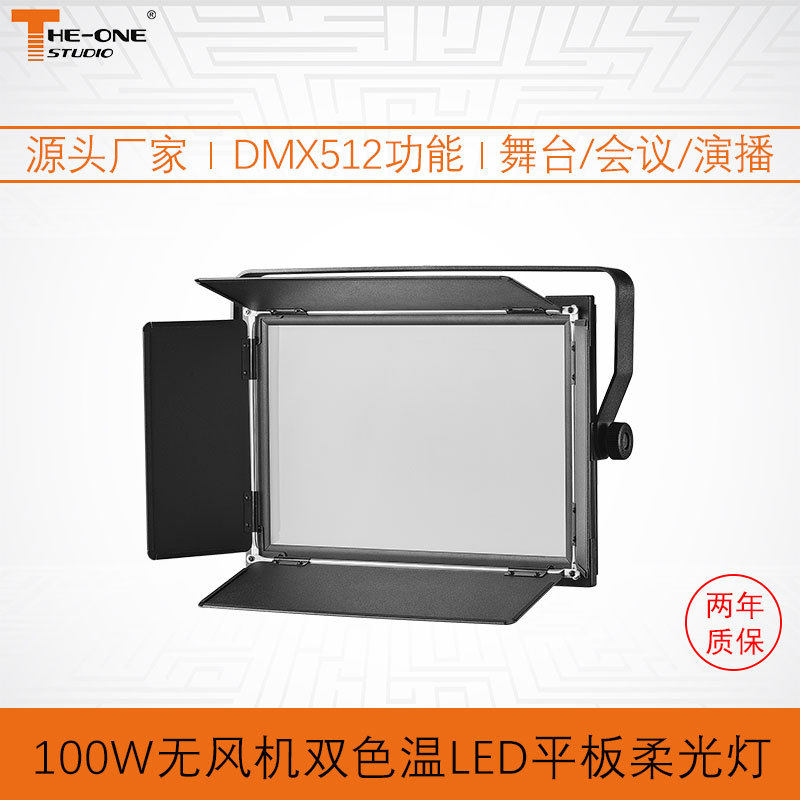 LED三基色会议灯舞台灯光厂家面光灯平板灯演播厅照明灯柔光灯