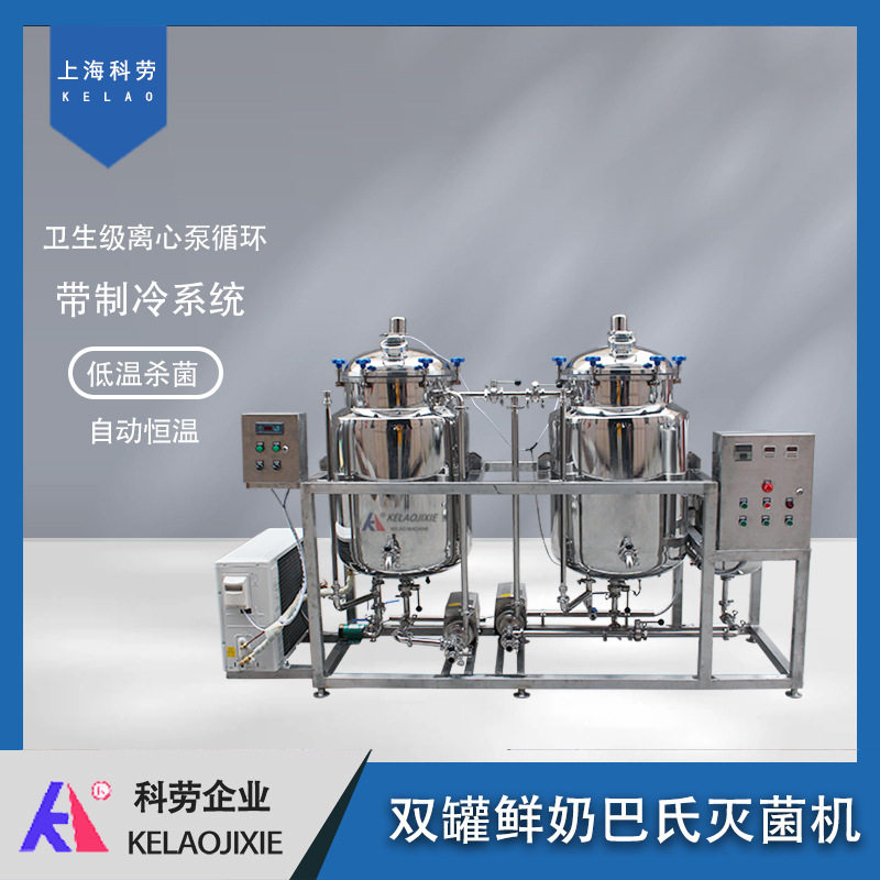 鲜牛奶羊奶双罐巴氏杀菌机冷却罐 预热灭菌罐 乳制品夹层制冷罐