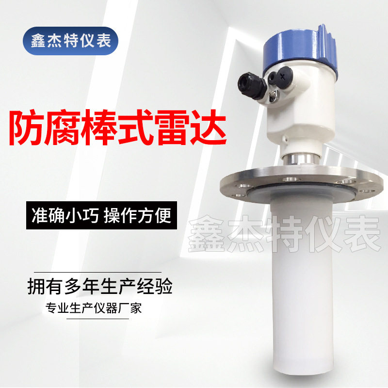 支持加工定制 防腐罩型雷达式 雷达液位计