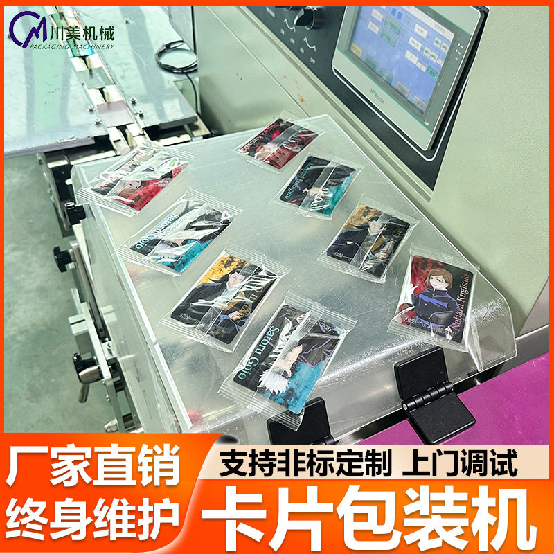 奥特曼卡片包装机 儿童游戏卡牌自动派卡装袋机说明书枕式包装机