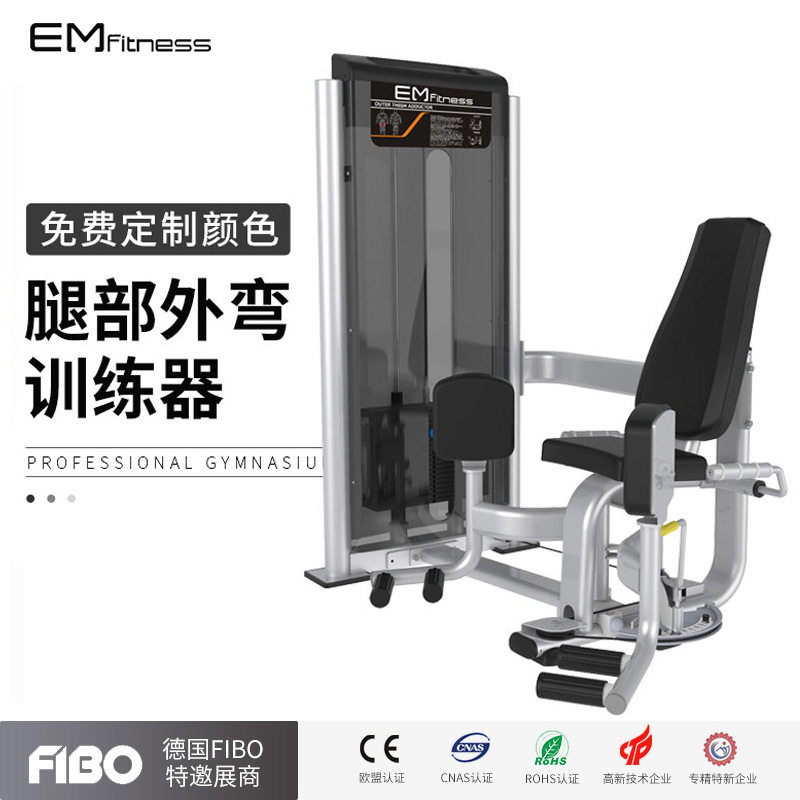 腿部外弯训练器健身房大腿内收外展肌肉综合训练器健身房商用器械