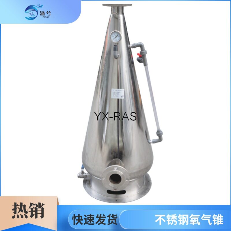 不锈钢溶氧锥水产养殖增氧氧气设备循环水高密度增氧混合器增氧锥