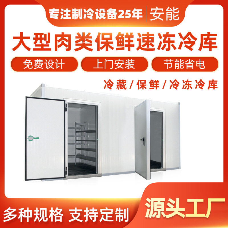 厂家供应冷冻库 大型肉类水果保鲜冷冻制冷恒温节能冷库
