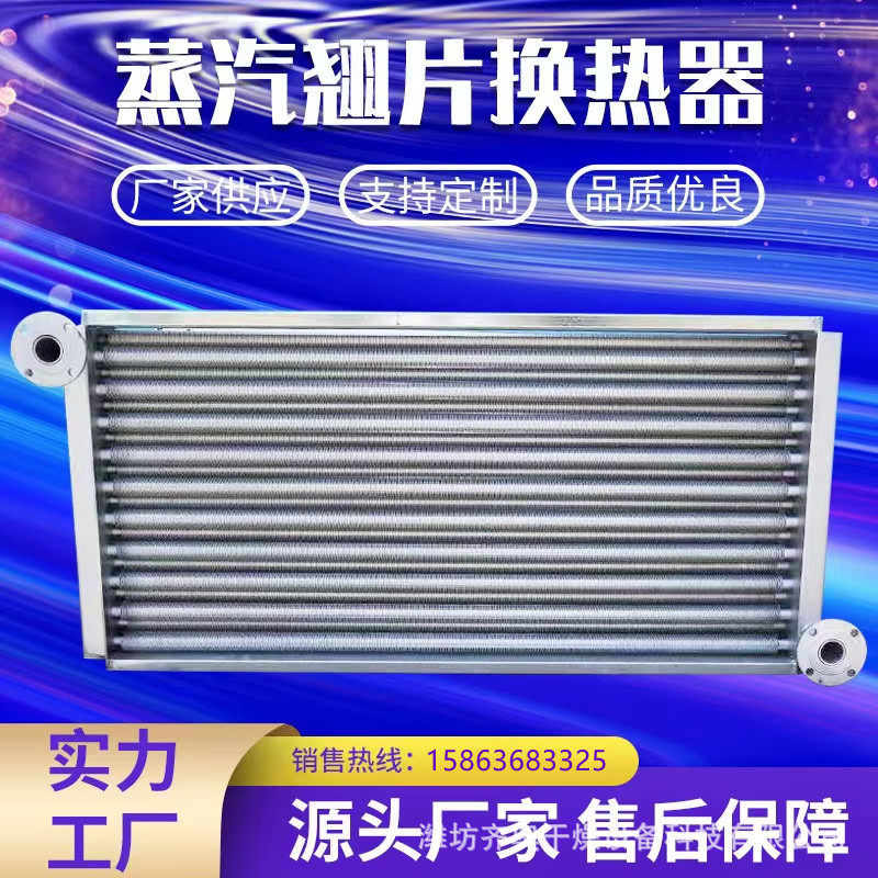 小额 烘干设备散热器 木材蒸汽导热油散热器 烘干机散热器厂家