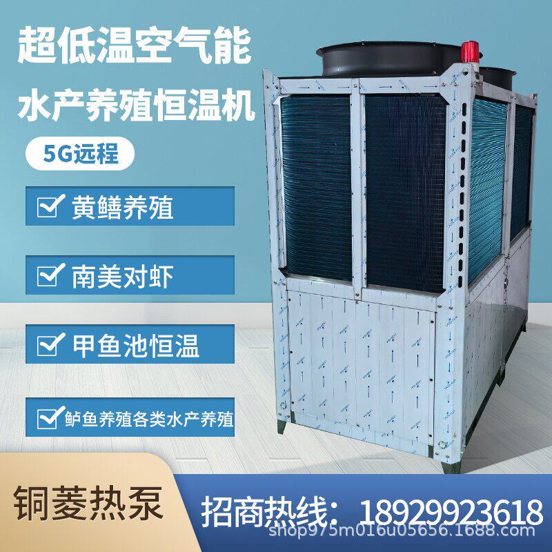 铜菱30P海水养殖恒温机全自动养鱼循环加热系统恒温设备