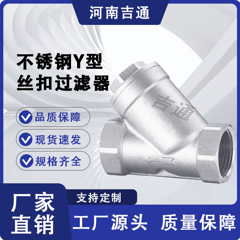 厂家直售 坚固耐用 不易生锈 密封性强SG11W 不锈钢Y型过滤器