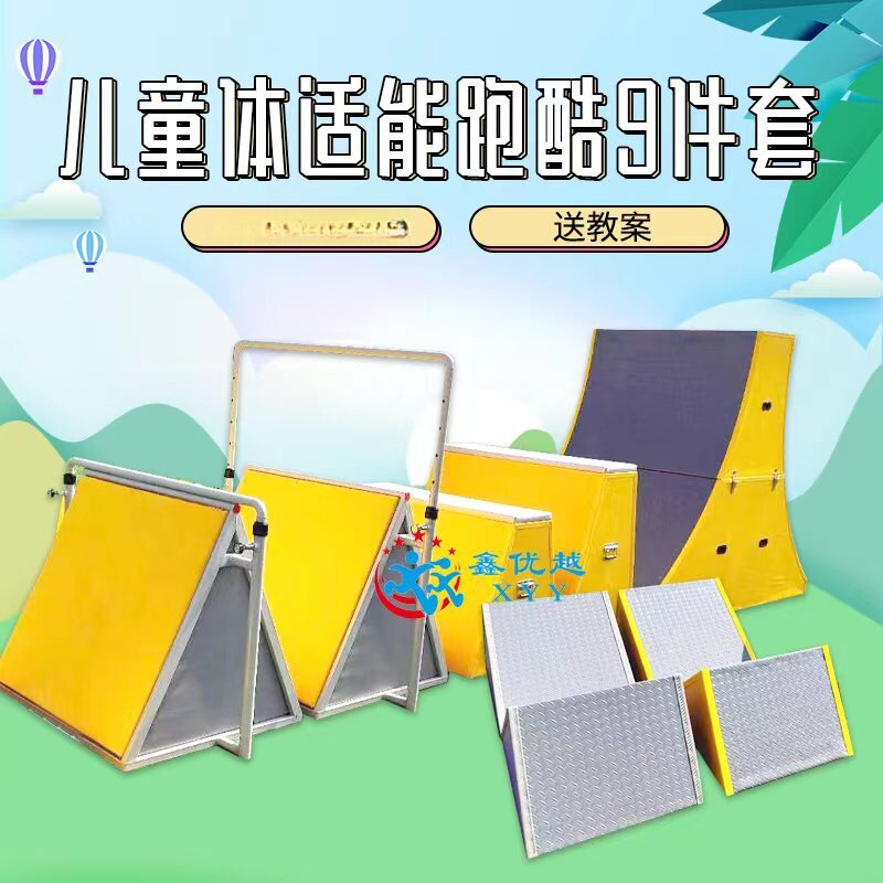 儿童体适能训练器材 幼儿园户外感统教具 幼儿园酷跑 少儿体智能