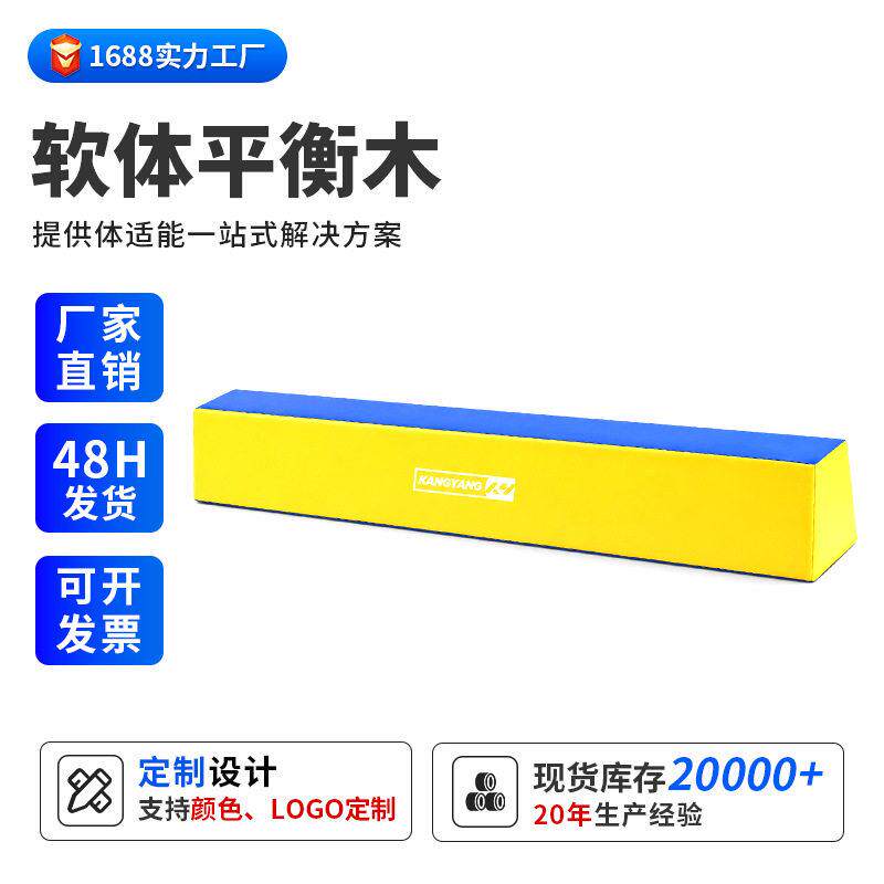 软体平衡木少儿体适能训练教具小学生体智能器材幼儿园可移动防滑