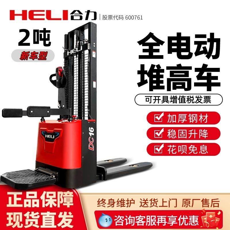 2吨站驾式全电动堆高车叉车装卸车自动升降机装卸车小型推车,搬运/仓储/物流设备,其他起重搬运设备,淘宝优惠券,粉丝福利购,淘宝优惠卷