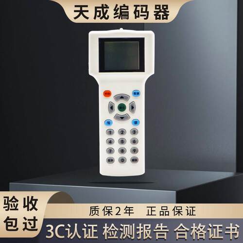 营口天成编码器TCBM5029老款手持编址器写码器TCBM3023