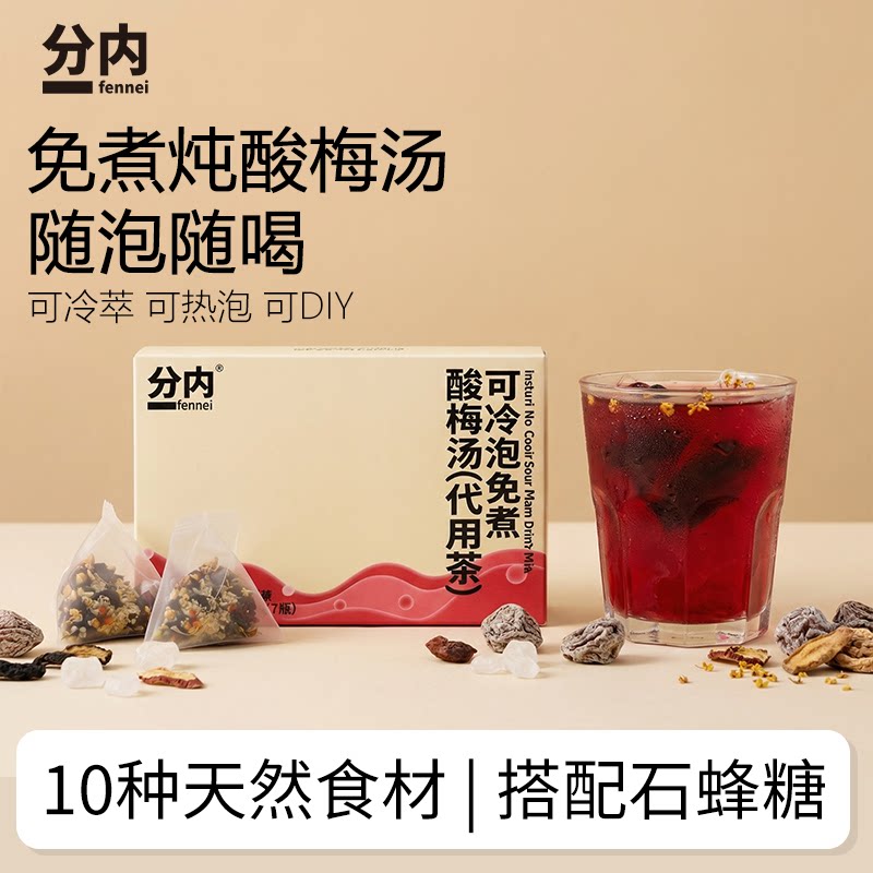 分内古法浓缩陈皮乌梅汁桂花酸梅汤粉古法冲饮饮料商用独立小包装