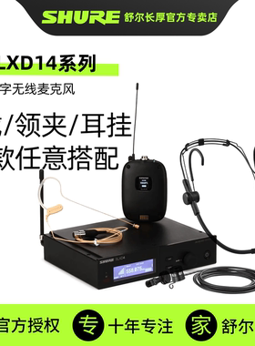 SHURE舒尔SLXD14数字无线麦克风头戴领夹胸麦演出演讲主持直播