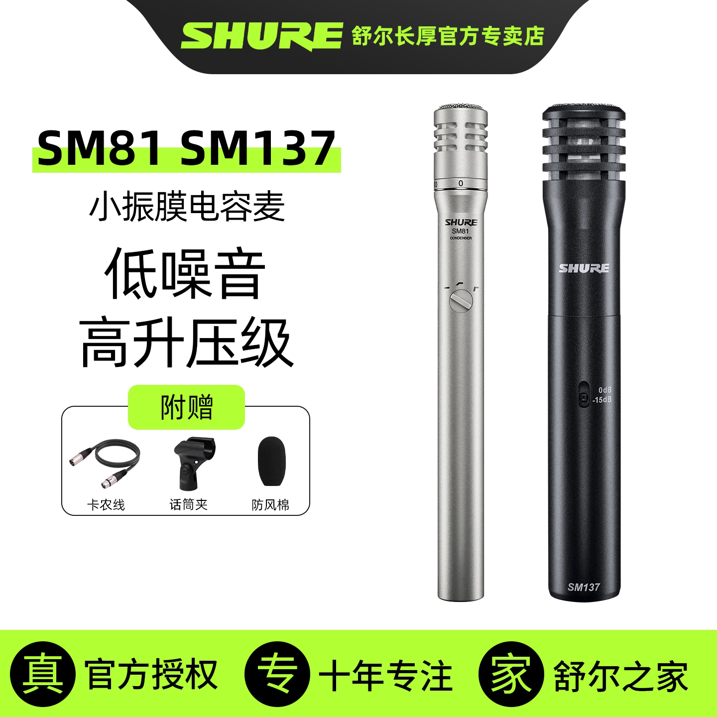 SHURE舒尔SM81 SM137小振膜电容麦克风乐器专用有线话筒 官方正品
