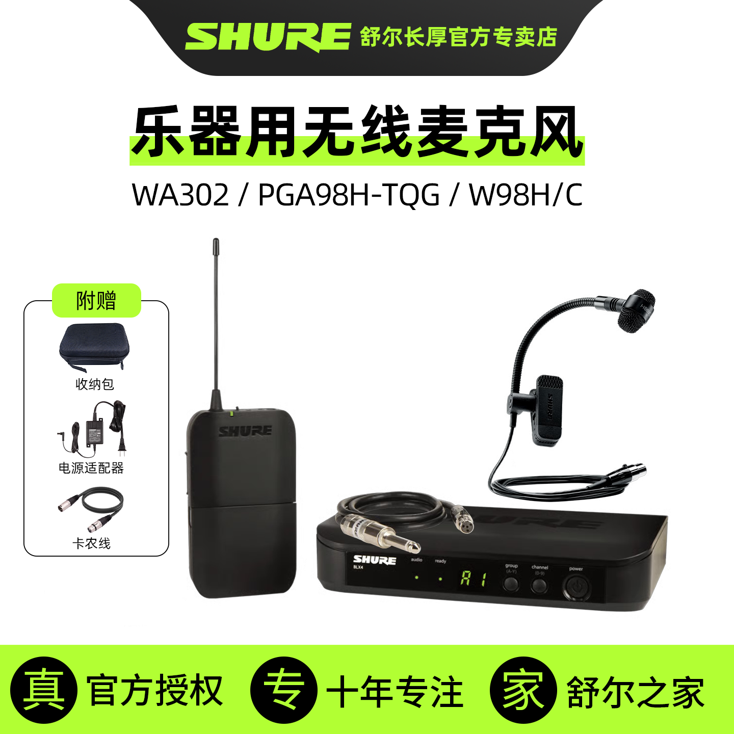 SHURE舒尔乐器无线麦克风萨克斯电吉他贝斯专业无线话筒演出直播