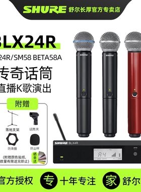 SHURE舒尔BLX24R/SM58 BETA58A无线麦克风舞台演出话筒乐队演唱