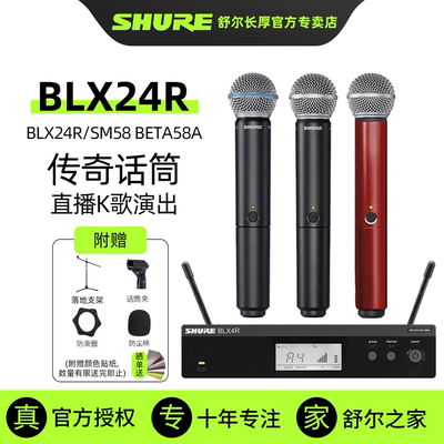 SHURE舒尔BLX24R/SM58 BETA58A无线麦克风舞台演出话筒乐队演唱