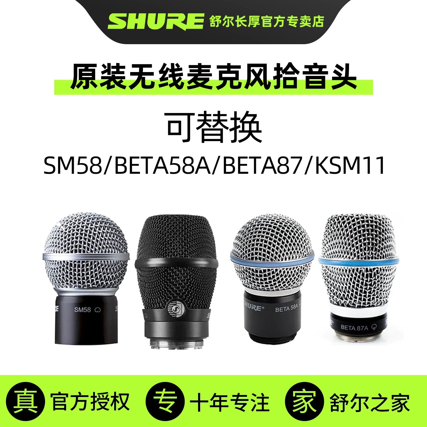 SHURE舒尔SM58 BETA58A 87 ksm8无线麦克风话筒音头拾音咪头咪芯