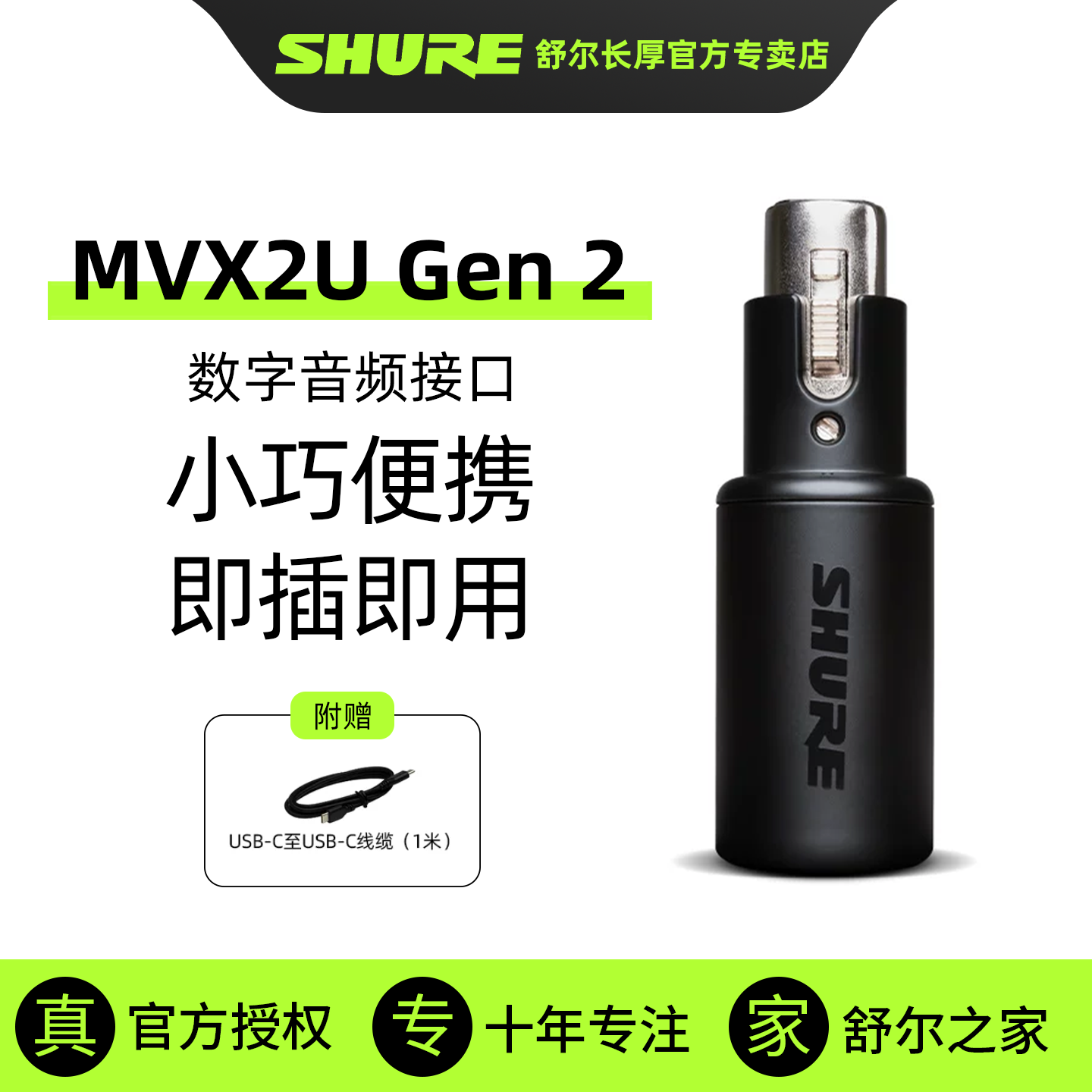 SHURE舒尔MVX2U Gen2音频接口便携手机电脑声卡接动圈电容麦克风