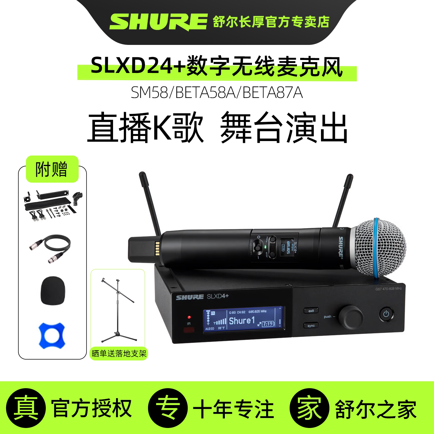 shure舒尔SLXD24+B58 SM58数字无线话筒beta58直播演出麦克风新款