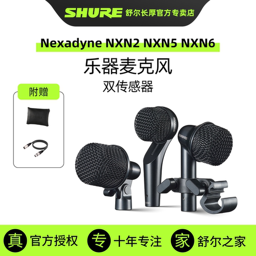 shure/舒尔 Nexadyne2 NXN2 NXN5 NXN6动圈麦克风乐器专用话筒