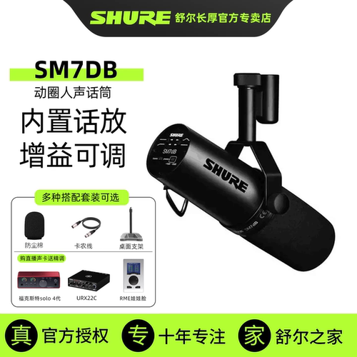 舒尔SM7DB专业播客动圈话筒