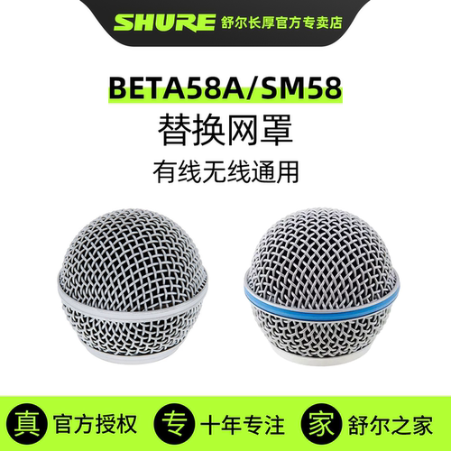 舒尔SM58BETA58A麦克风通用网罩