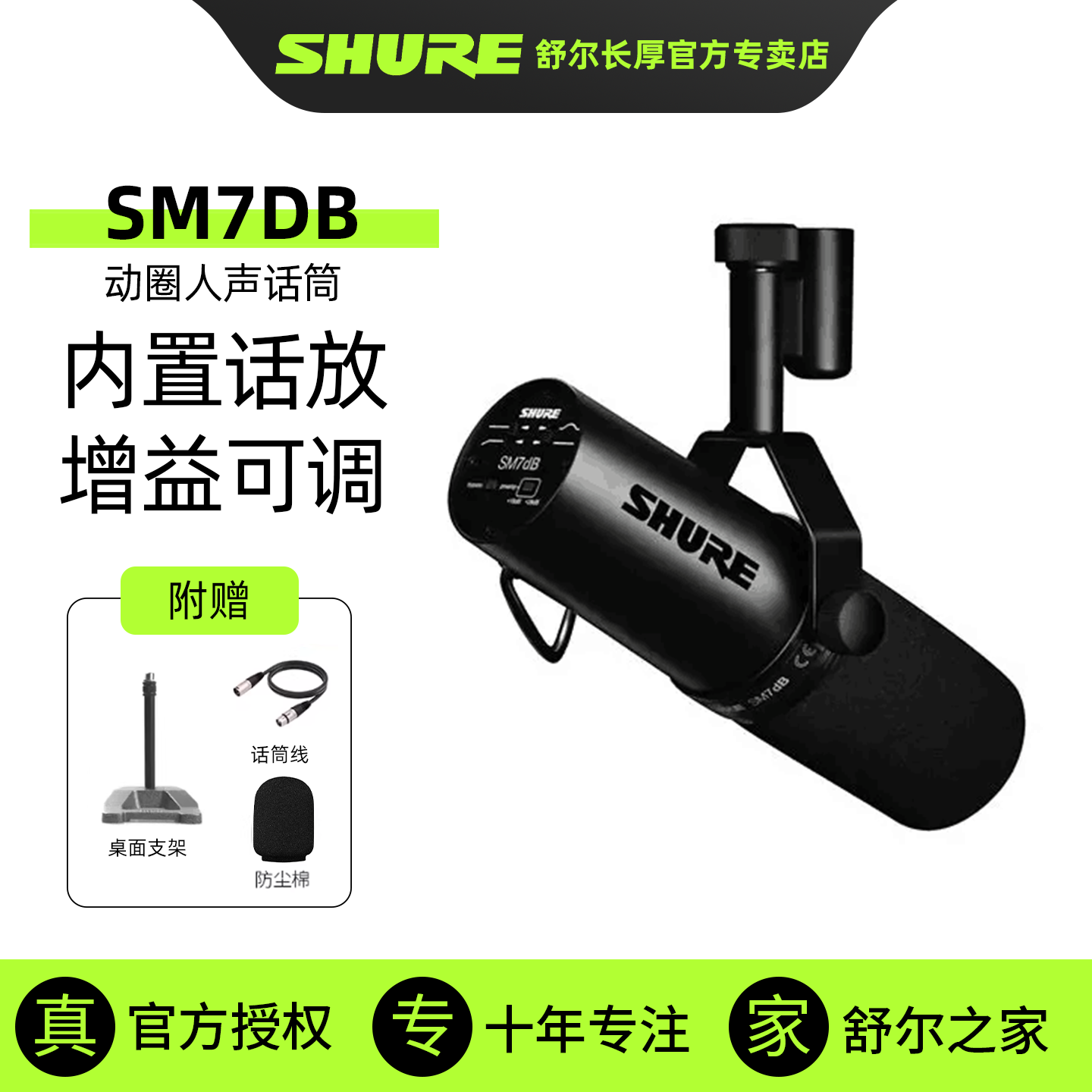 舒尔SM7DB专业播客动圈话筒