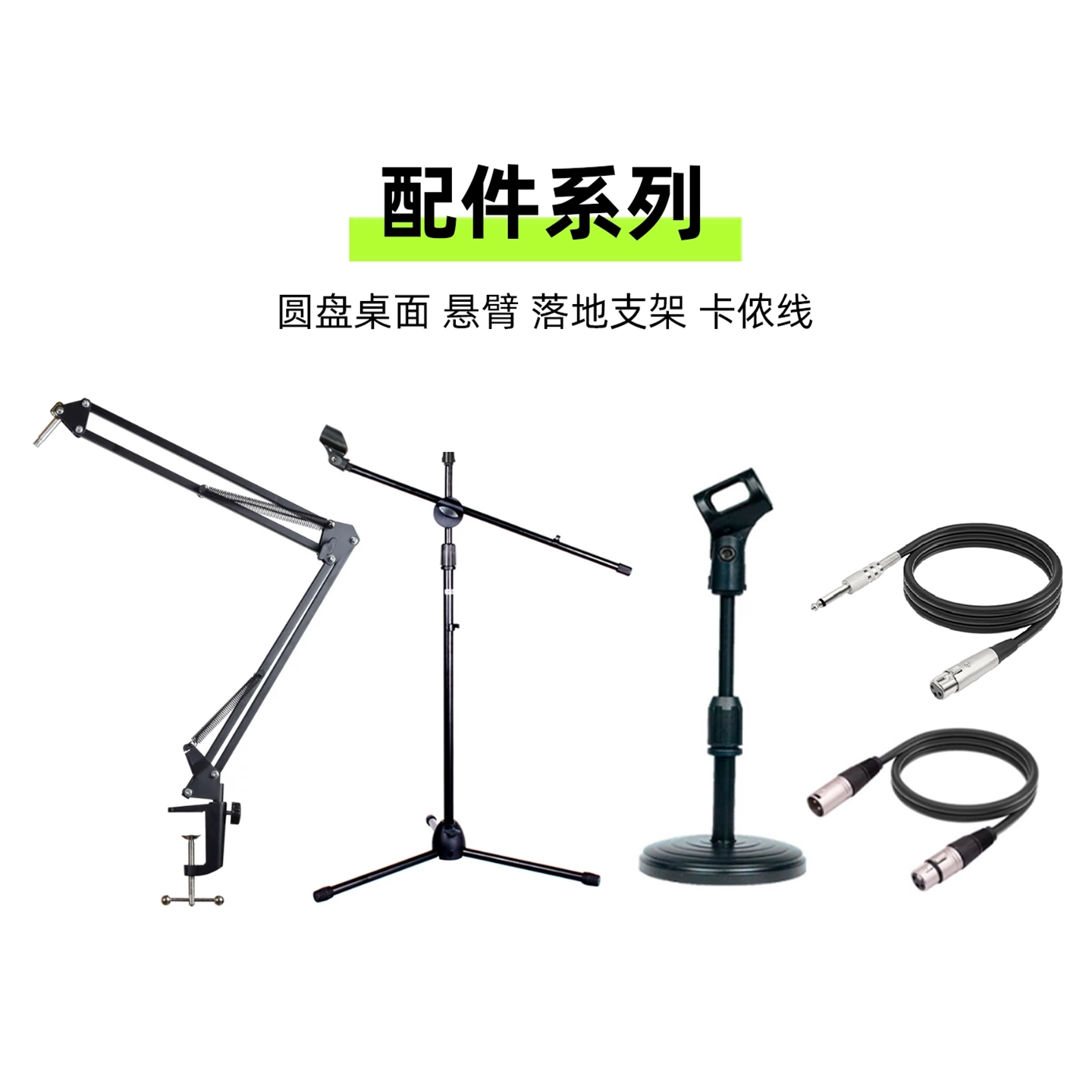 麦克风桌面支架悬臂支架落地支架支架